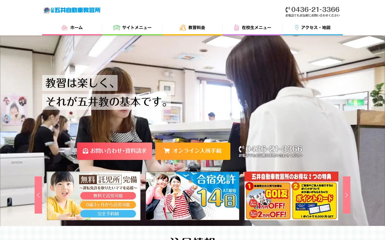 五井自動車教習所 公式サイト