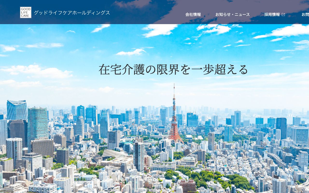 グッドライフ介護スクール 公式サイト