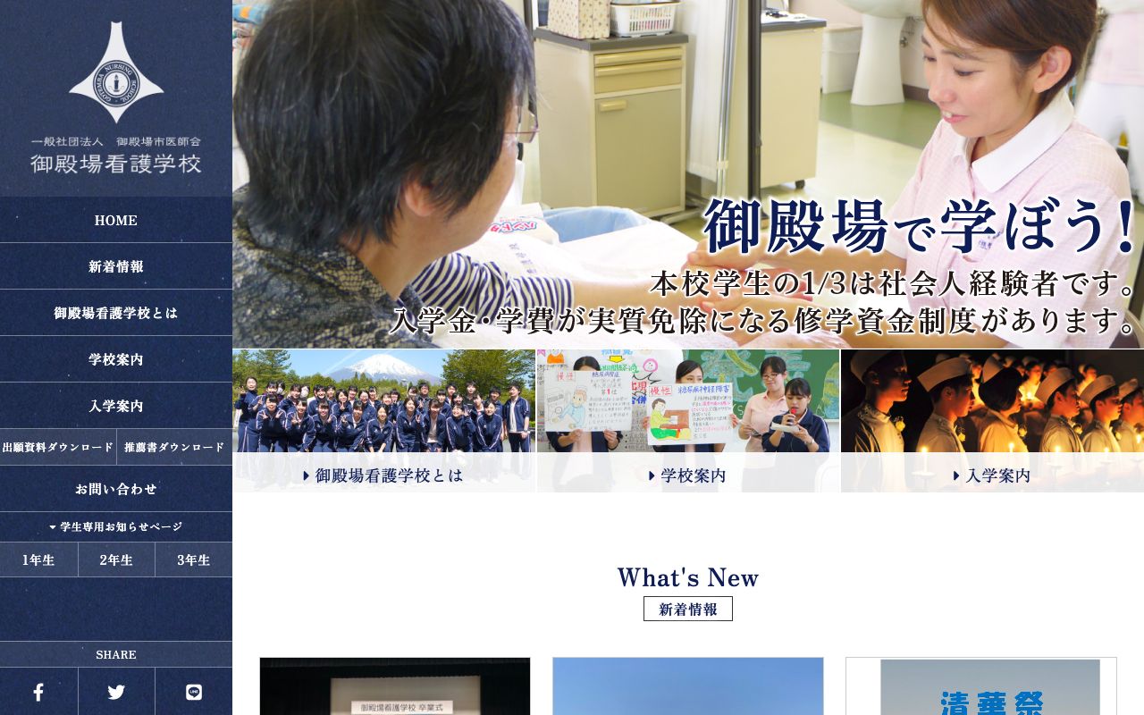 御殿場看護学校 公式サイト