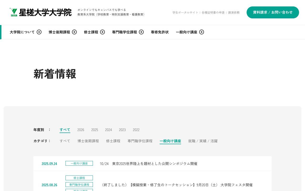 星槎大学大学院 公式サイト