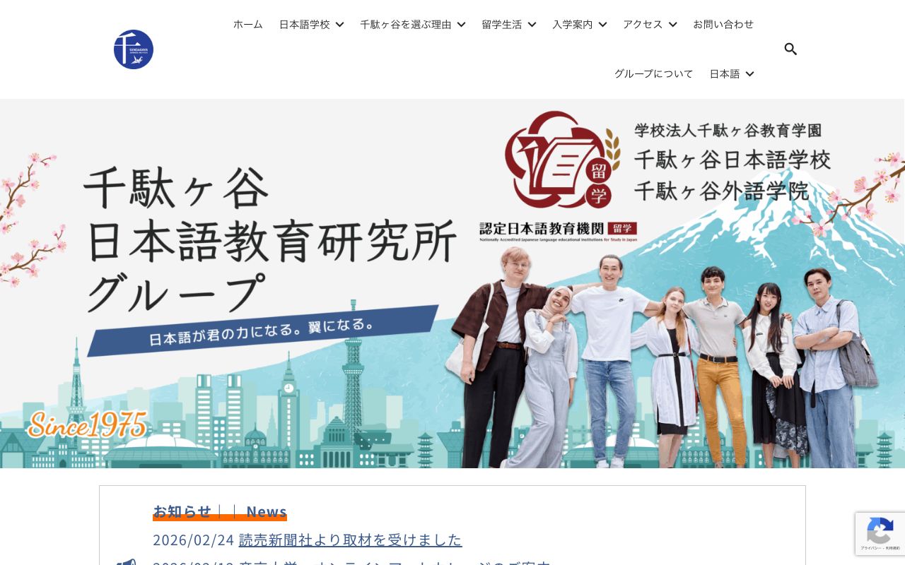 千駄ヶ谷日本語教育研究所 公式サイト
