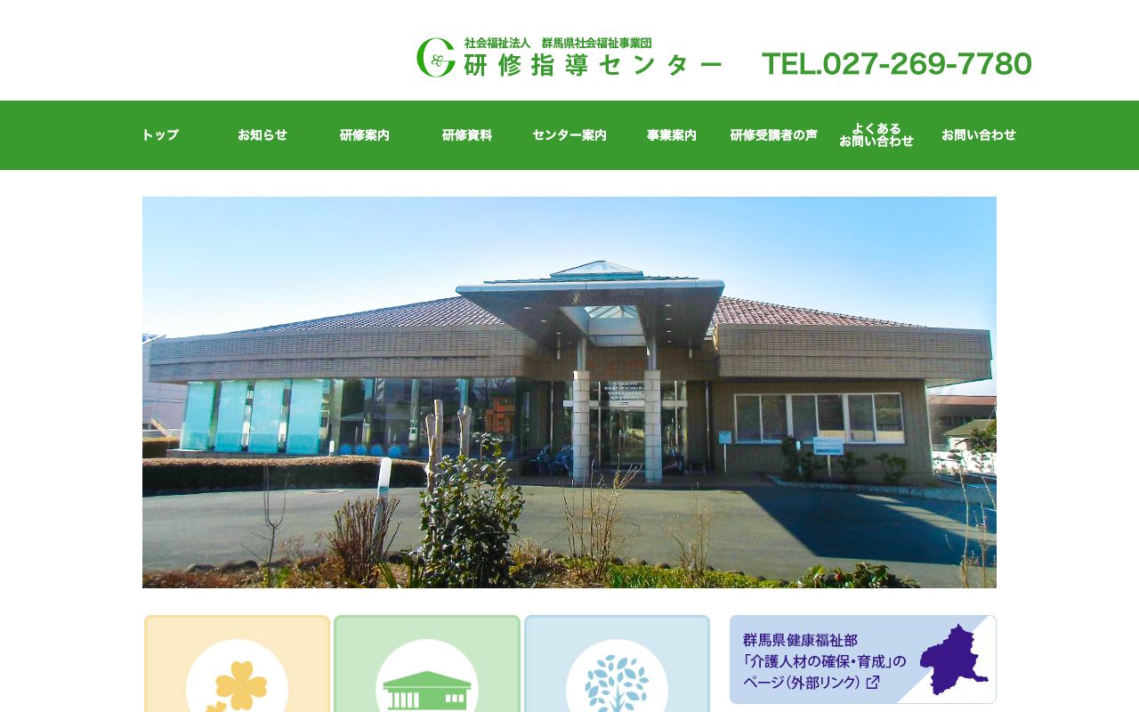 介護研修センター 公式サイト