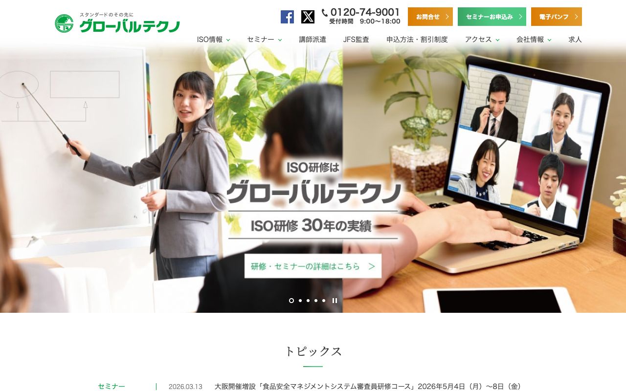 株式会社　グローバルテクノ 公式サイト