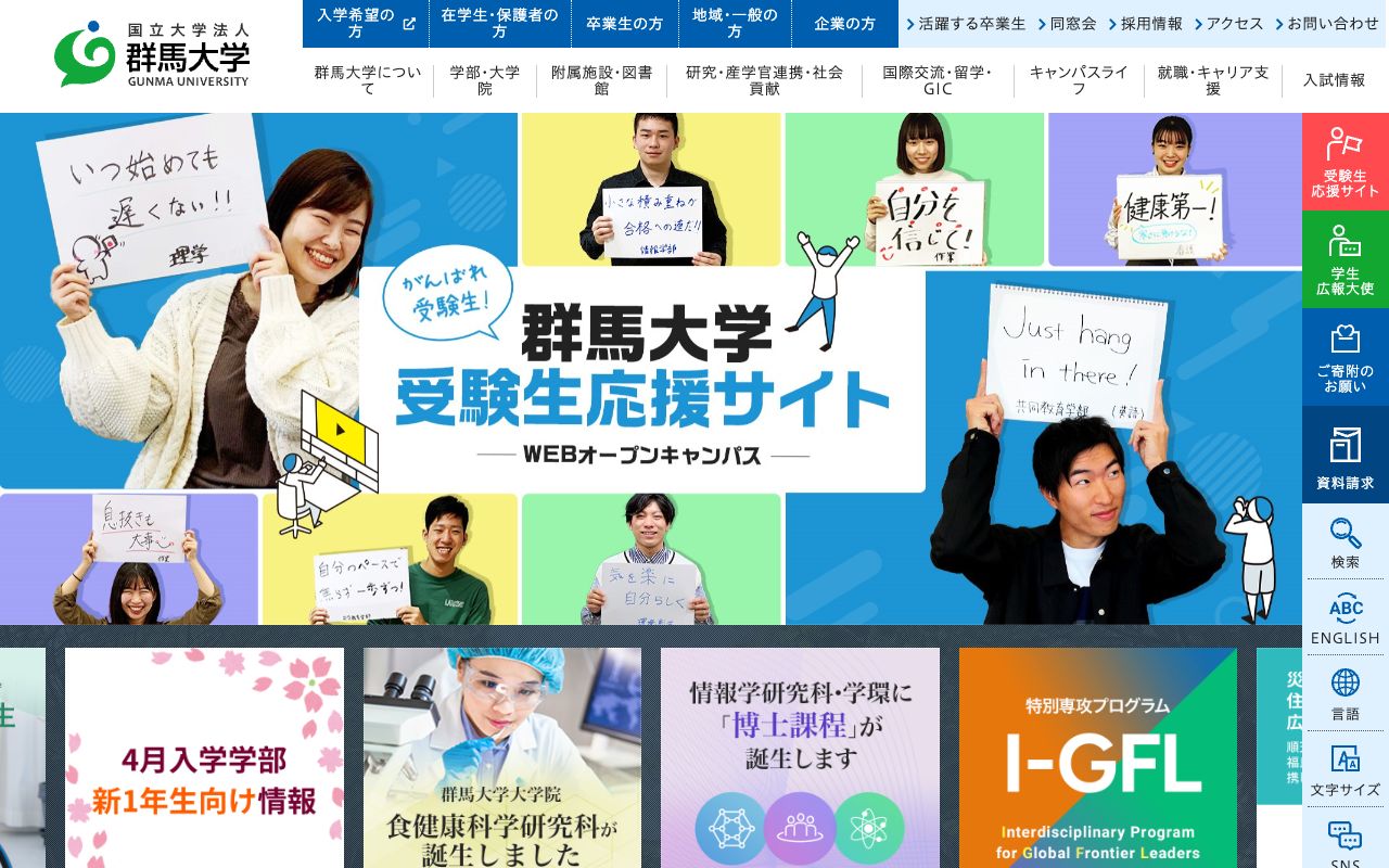 国立大学法人　群馬大学 公式サイト