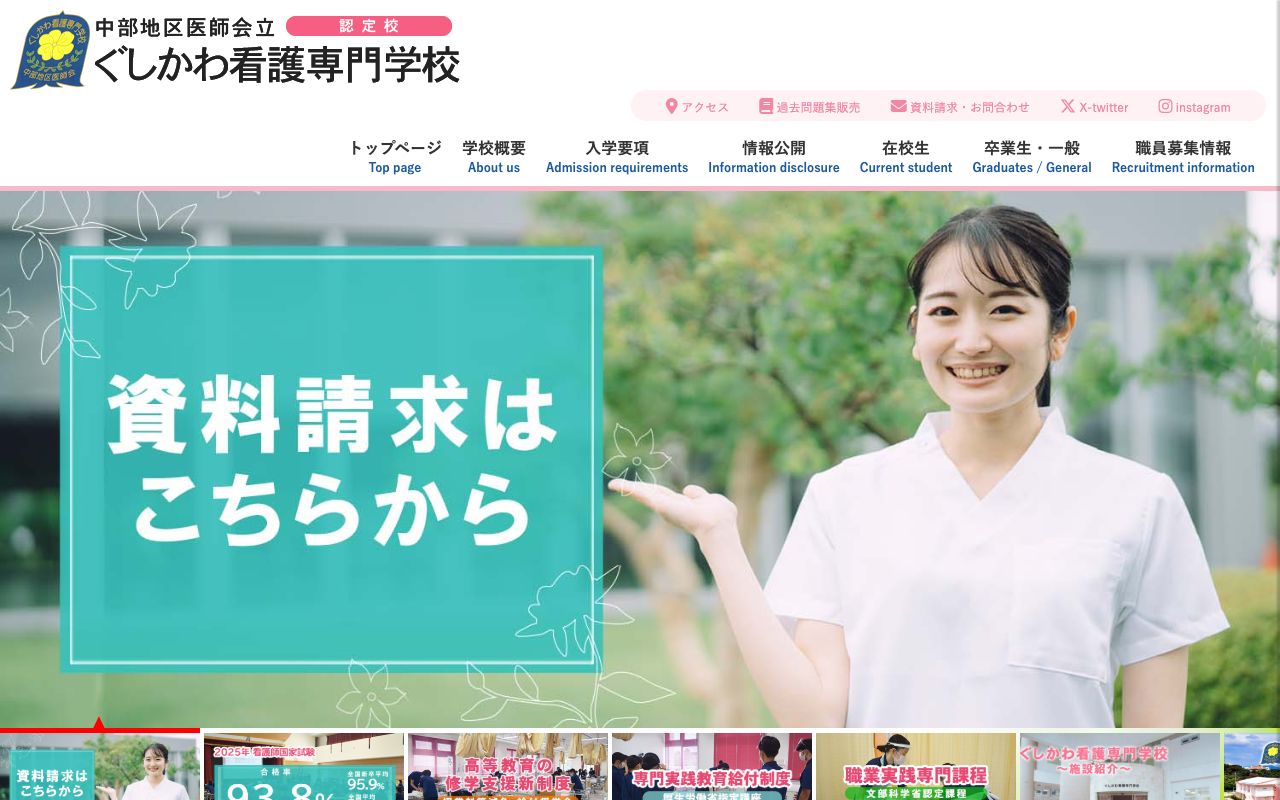 中部地区医師会立ぐしかわ看護専門学校 公式サイト