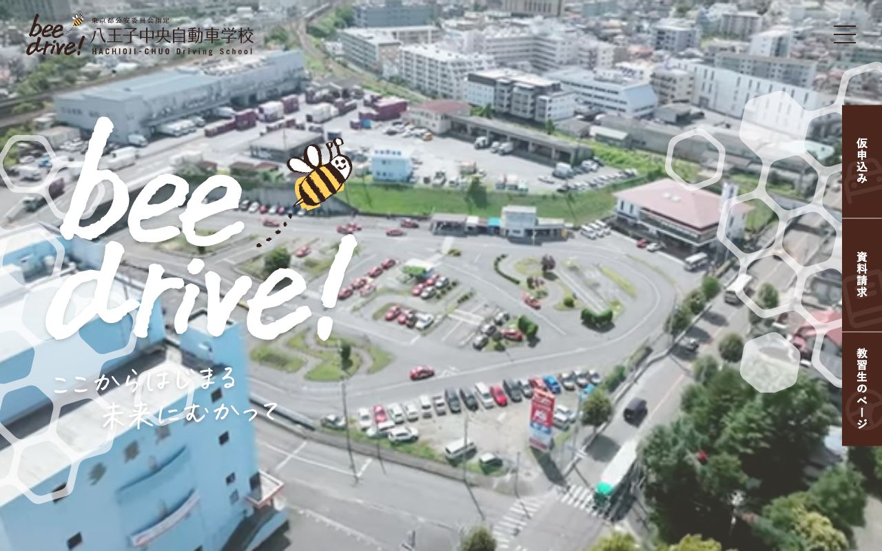八王子中央自動車学校 公式サイト