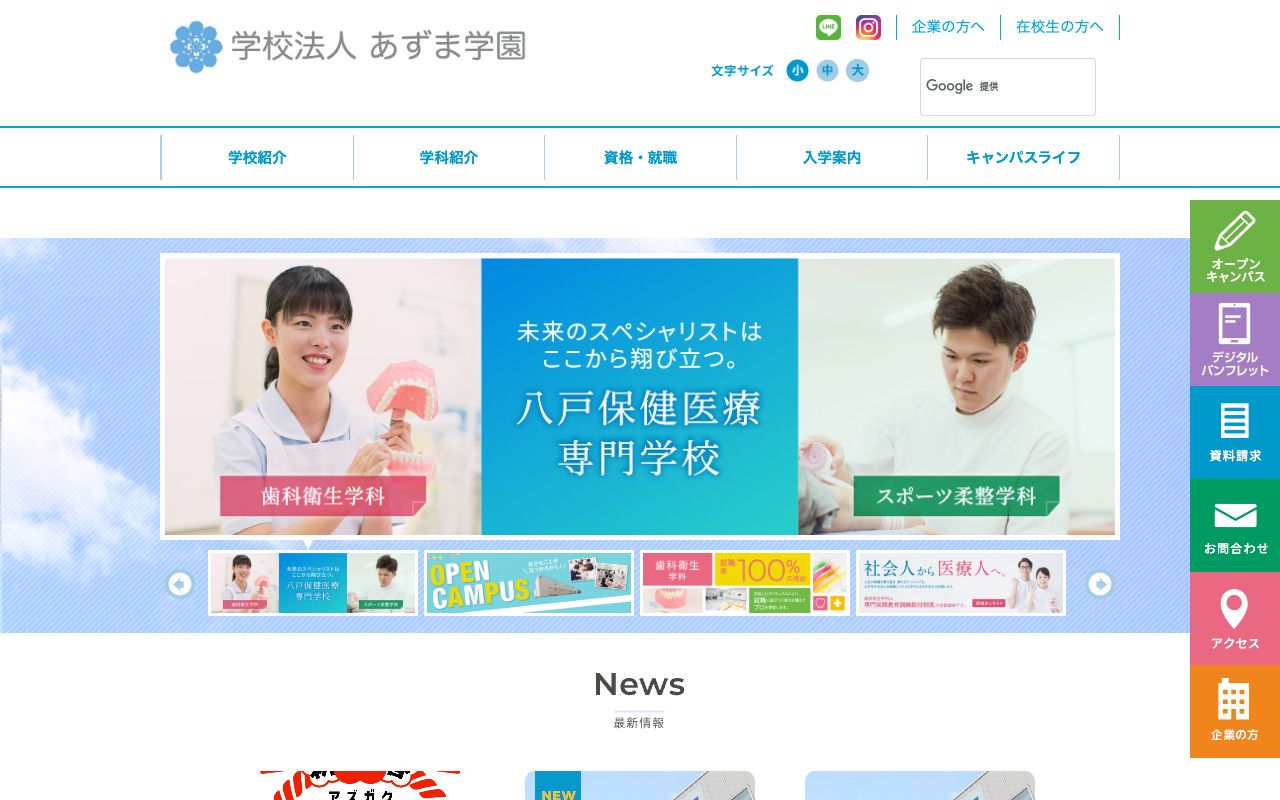 八戸保健医療専門学校 公式サイト