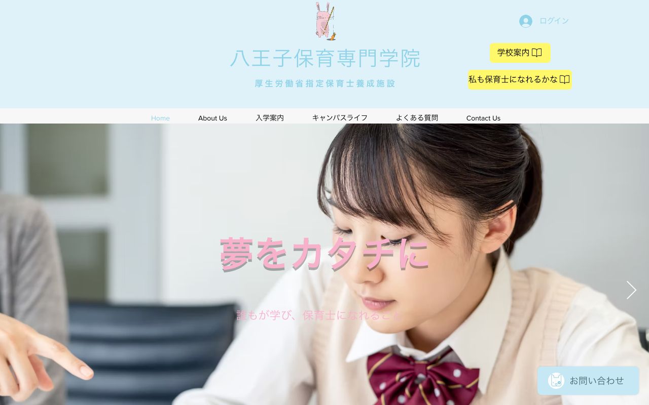 八王子保育専門学院 公式サイト