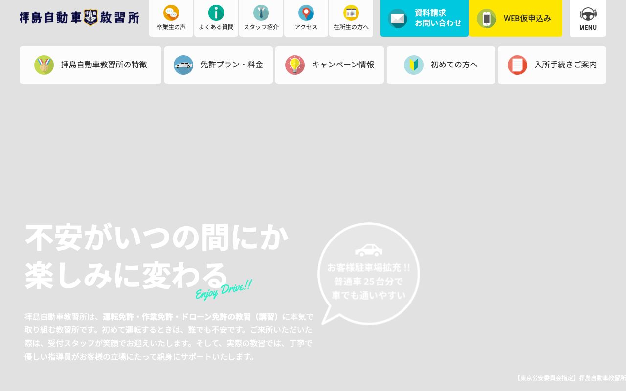 拝島自動車教習所 公式サイト