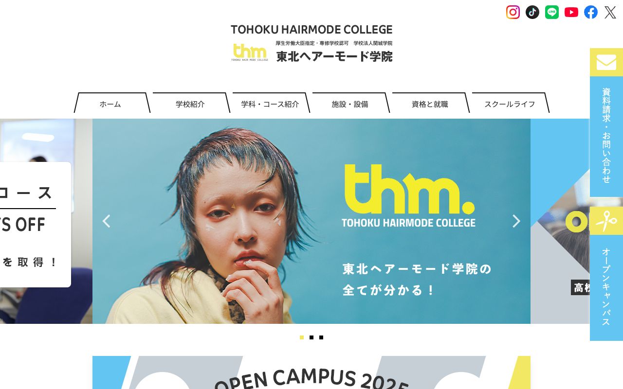 東北ヘアーモード学院 公式サイト