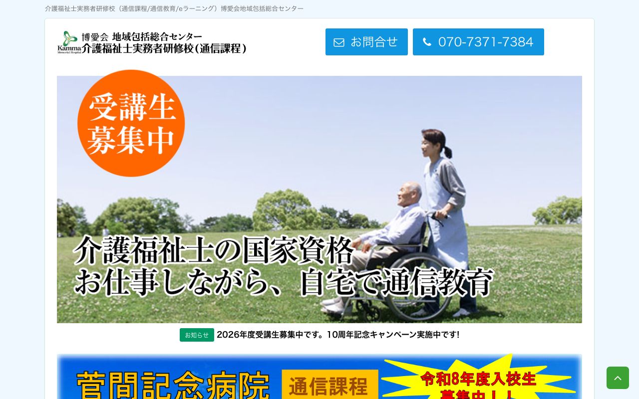 博愛会地域包括総合ケアセンター介護福祉士実務者研修校 公式サイト