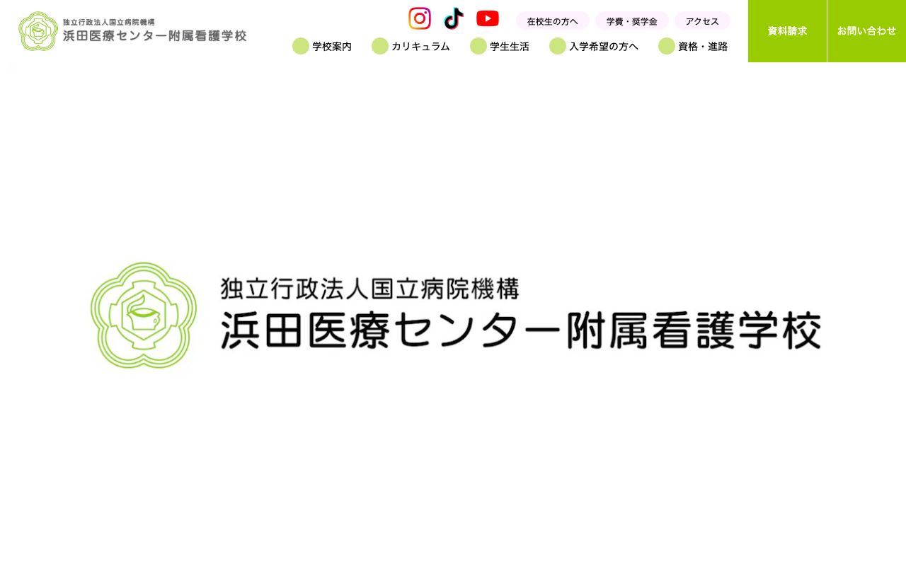国立病院機構浜田医療センター附属看護学校 公式サイト