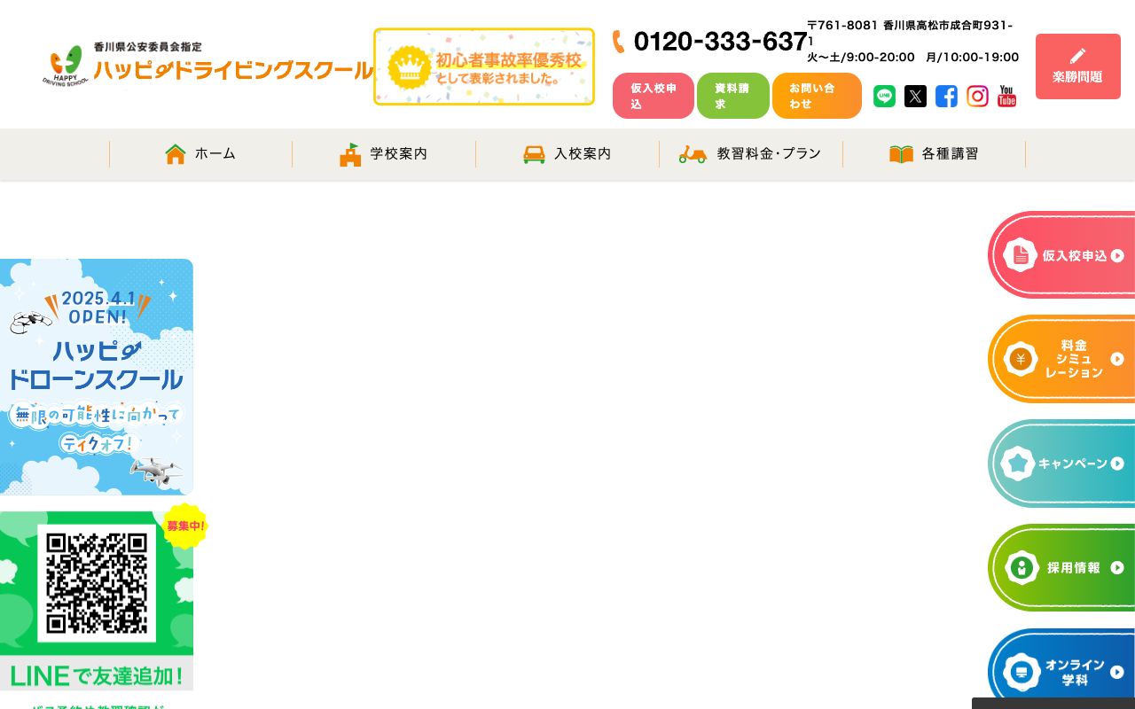 ハッピードライビングスクール 公式サイト
