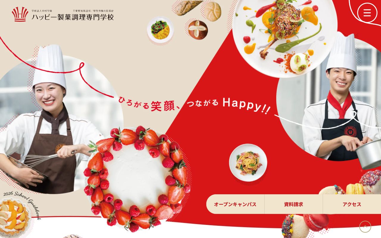 ハッピー製菓調理専門学校 公式サイト