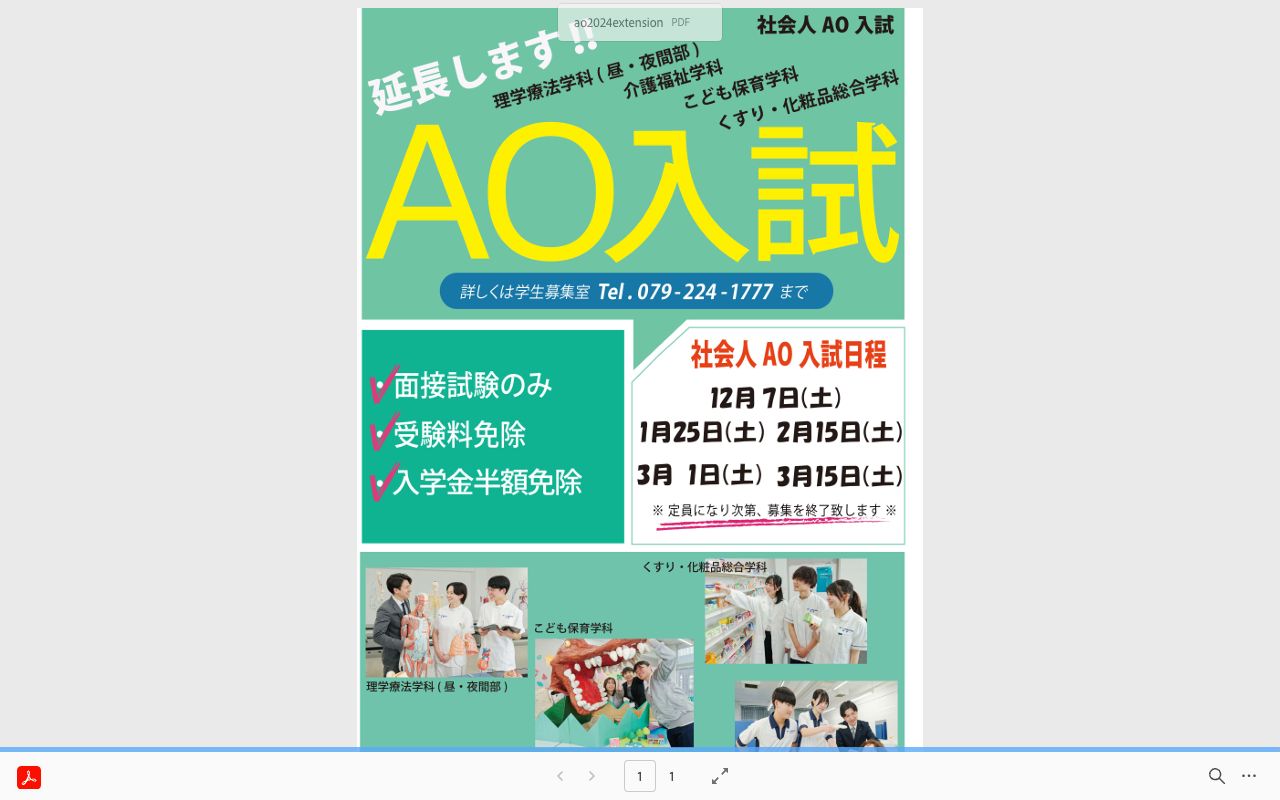 姫路ハーベスト医療福祉専門学校 公式サイト