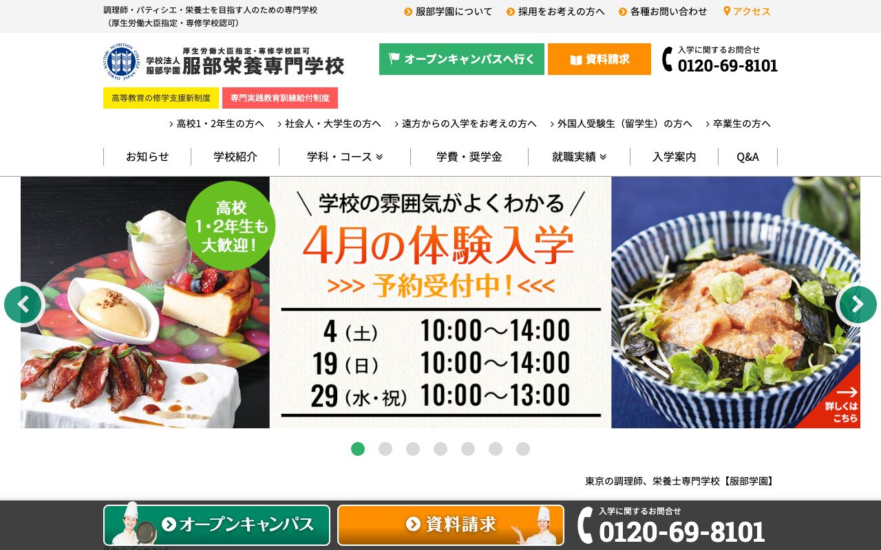 服部栄養専門学校 公式サイト