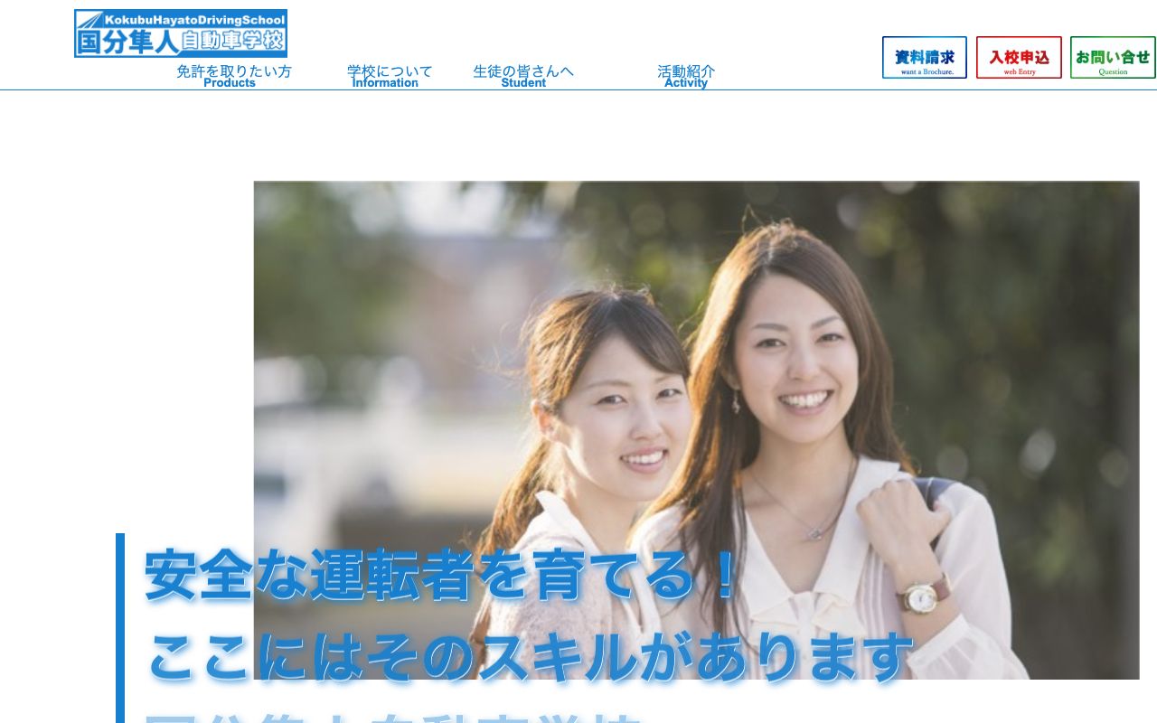 国分隼人自動車学校 公式サイト