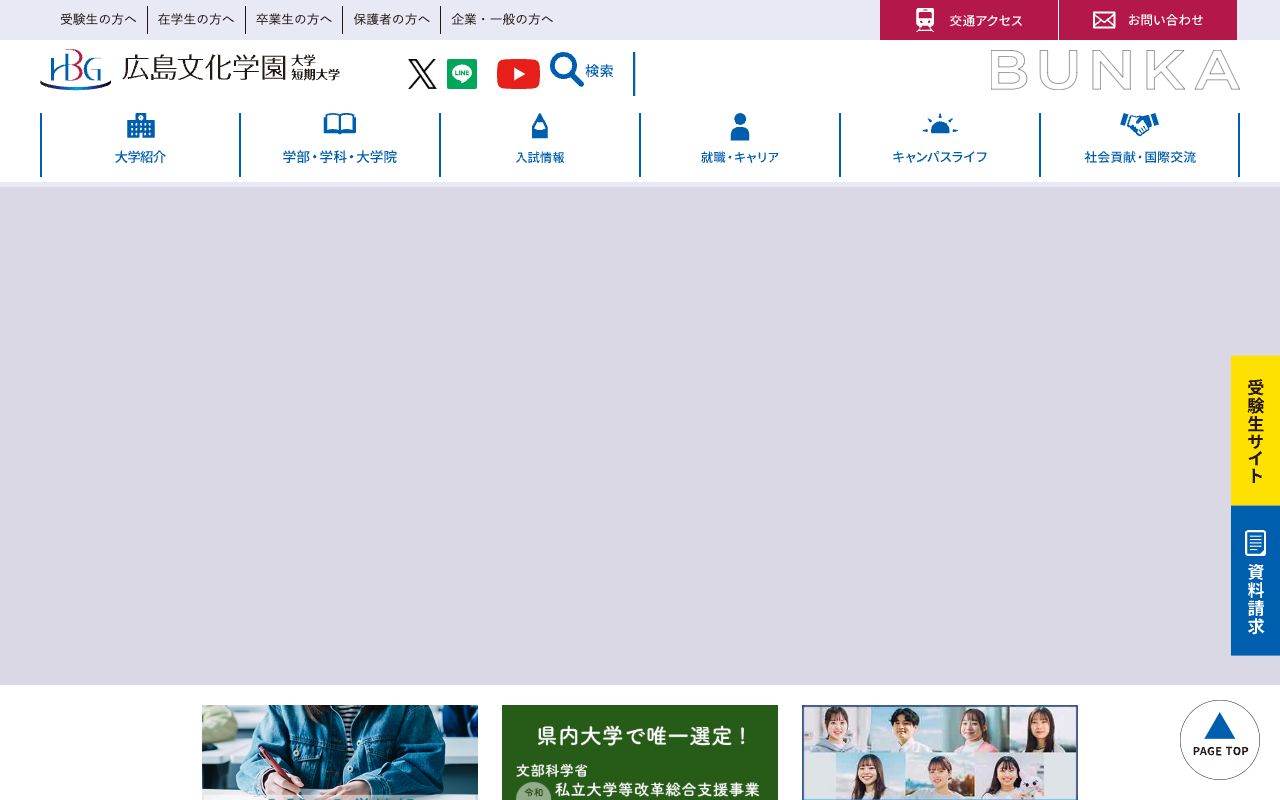 広島文化学園短期大学 公式サイト