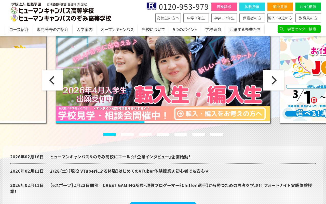 総合学園ヒューマンアカデミー広島校 公式サイト