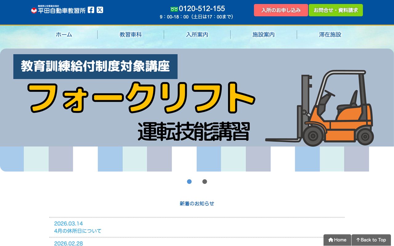 平田自動車教習所 公式サイト