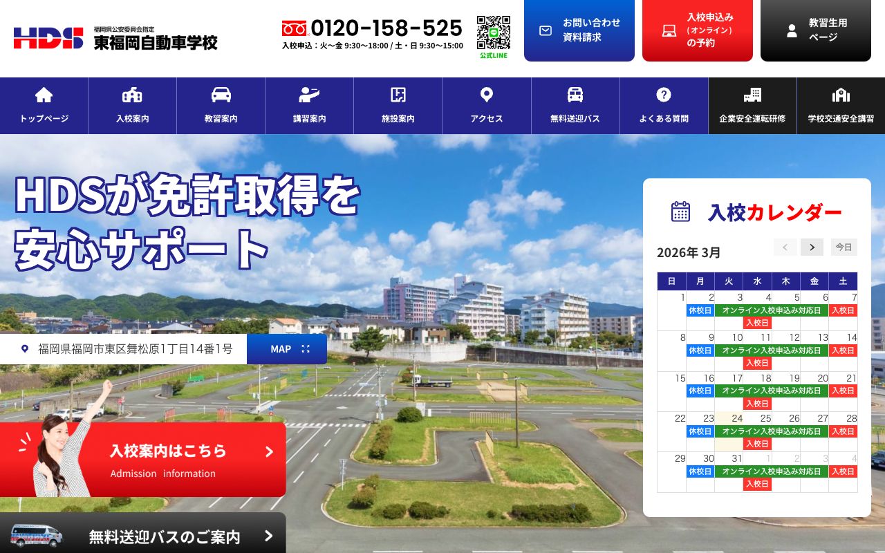 東福岡自動車学校 公式サイト