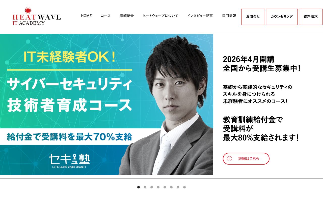 ヒートウェーブＩＴアカデミー 公式サイト