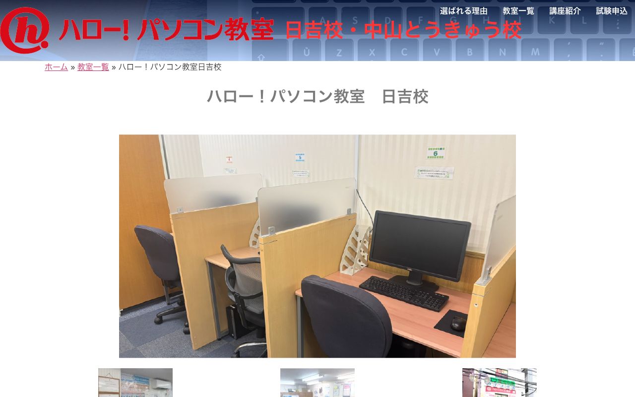 ハロー!パソコン教室日吉校 公式サイト