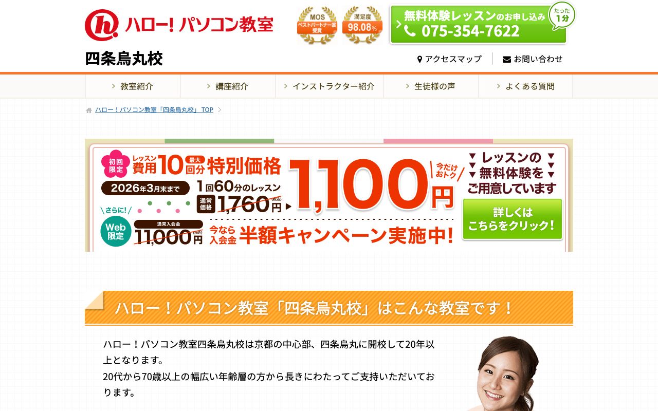 ハロー!パソコン教室 公式サイト