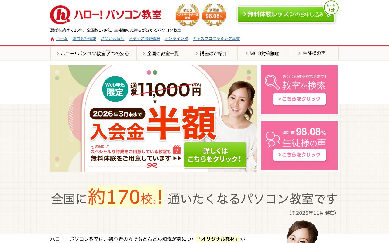 ハロー！パソコン教室日立多賀校 公式サイト