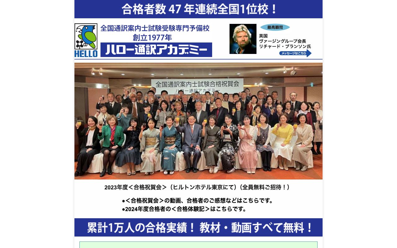 ハローアカデミー 公式サイト