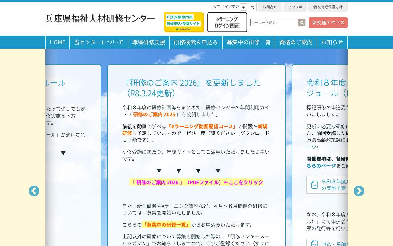 兵庫県社会福祉協議会　福祉人材研修センター 公式サイト