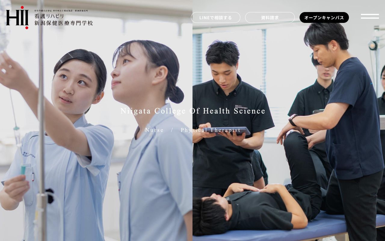 看護リハビリ新潟保健医療専門学校 公式サイト
