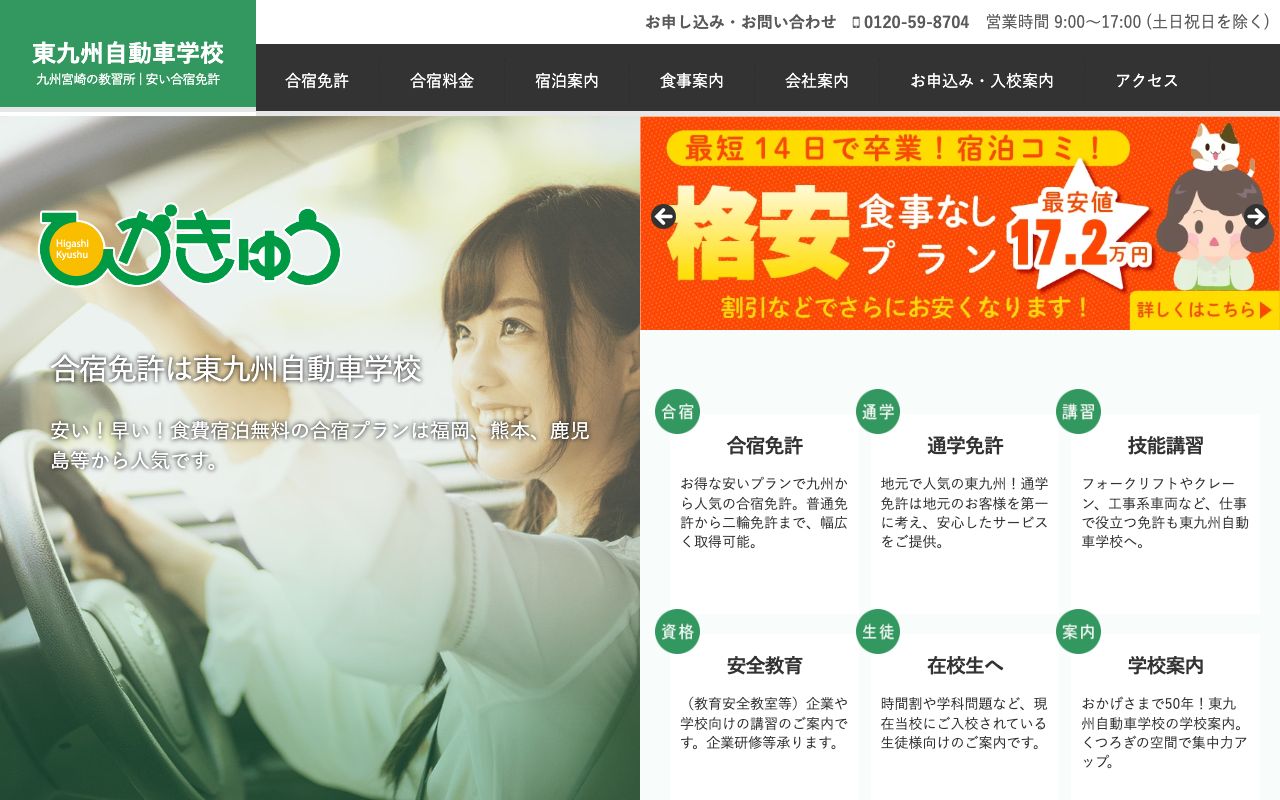 東九州自動車学校 公式サイト