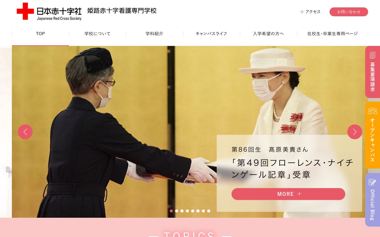 姫路赤十字看護専門学校 公式サイト