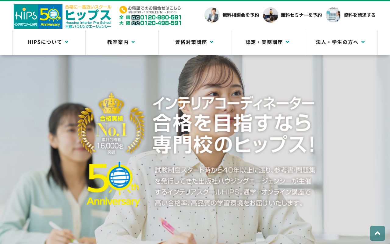ハウジングエージェンシーヒップス 公式サイト