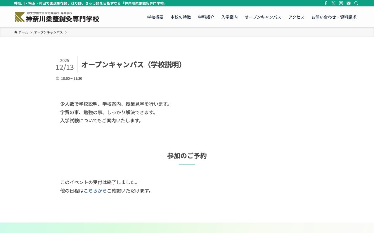 神奈川柔整鍼灸専門学校 公式サイト