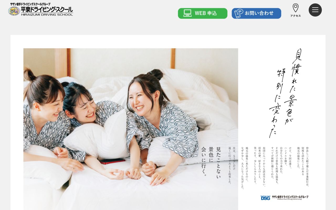 平泉ドライビングスクール 公式サイト