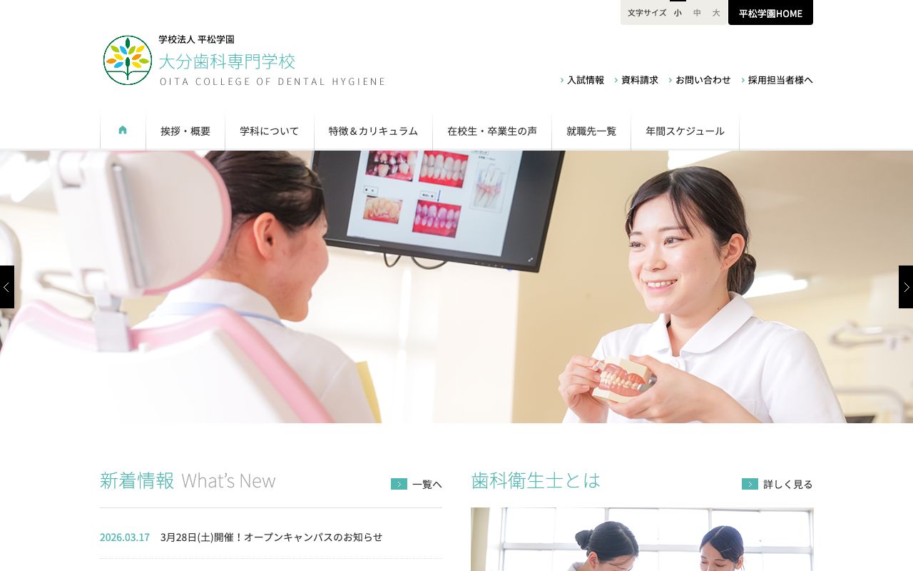 大分歯科専門学校 公式サイト