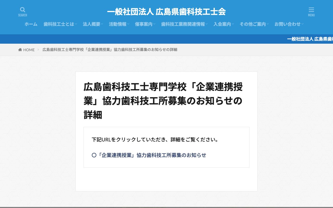 広島歯科技工士専門学校 公式サイト