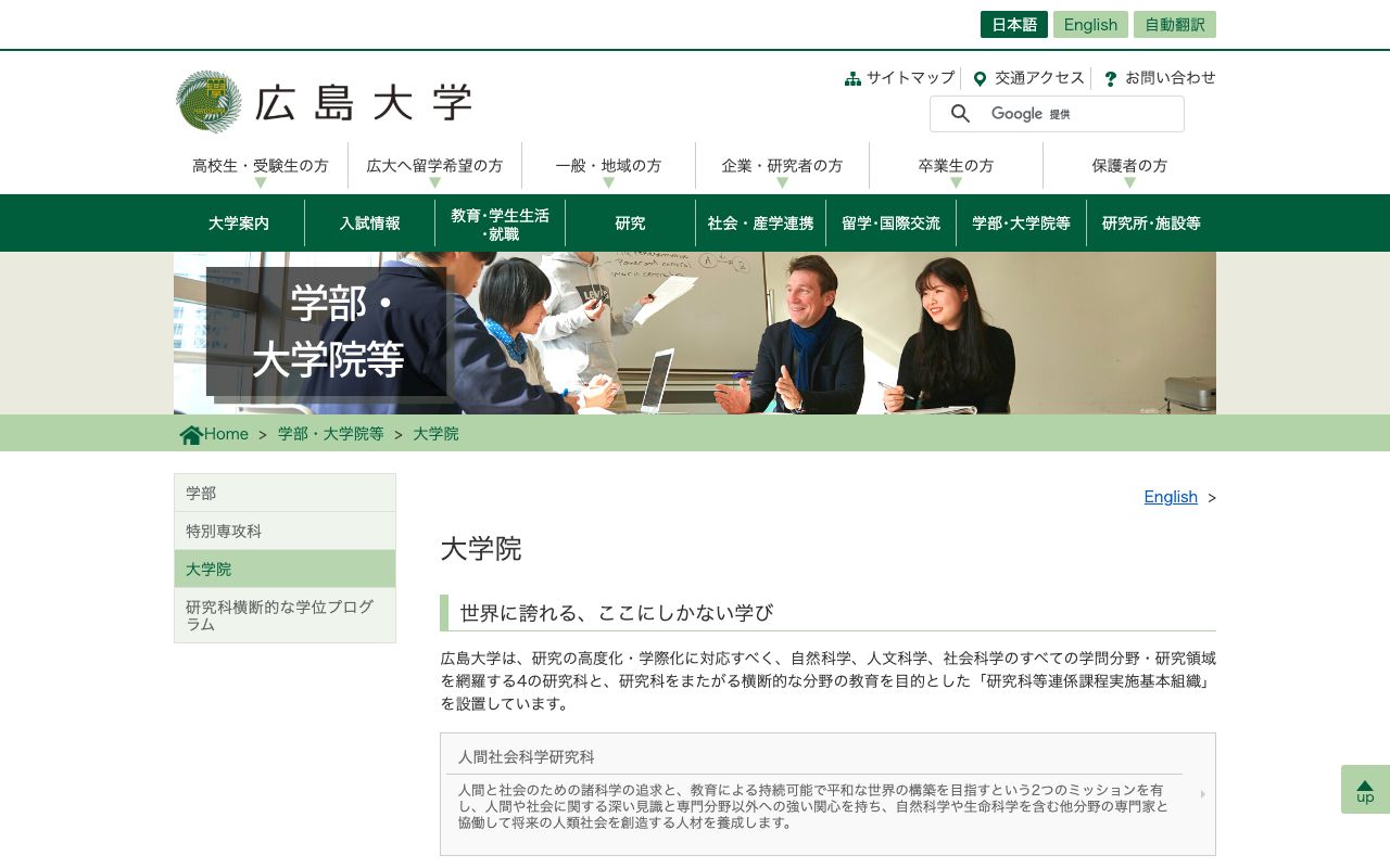 広島大学大学院 公式サイト