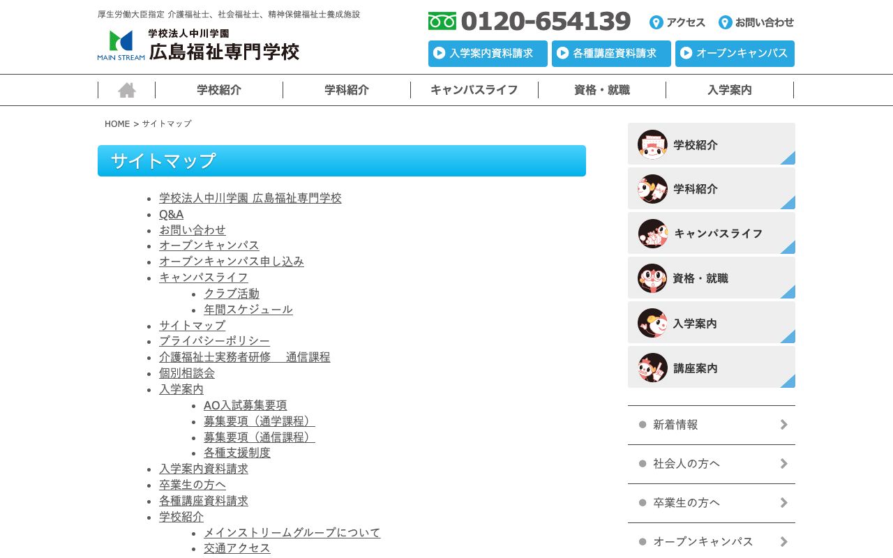広島福祉専門学校 公式サイト