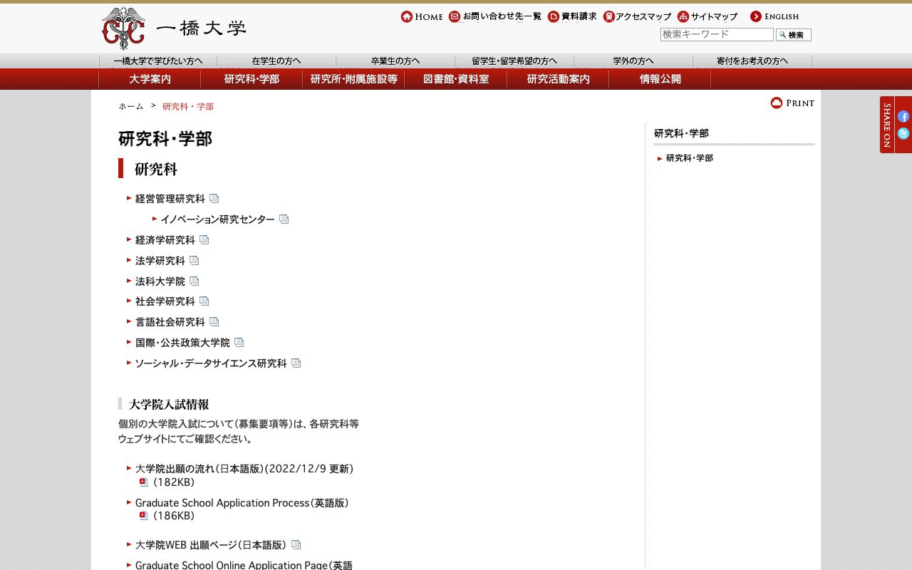 一橋大学大学院 公式サイト
