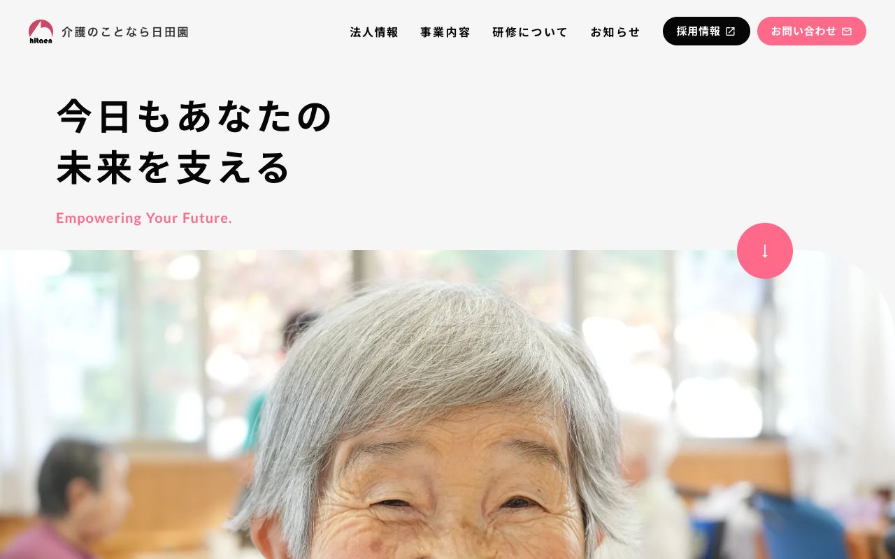 日田園介護研修センター 公式サイト