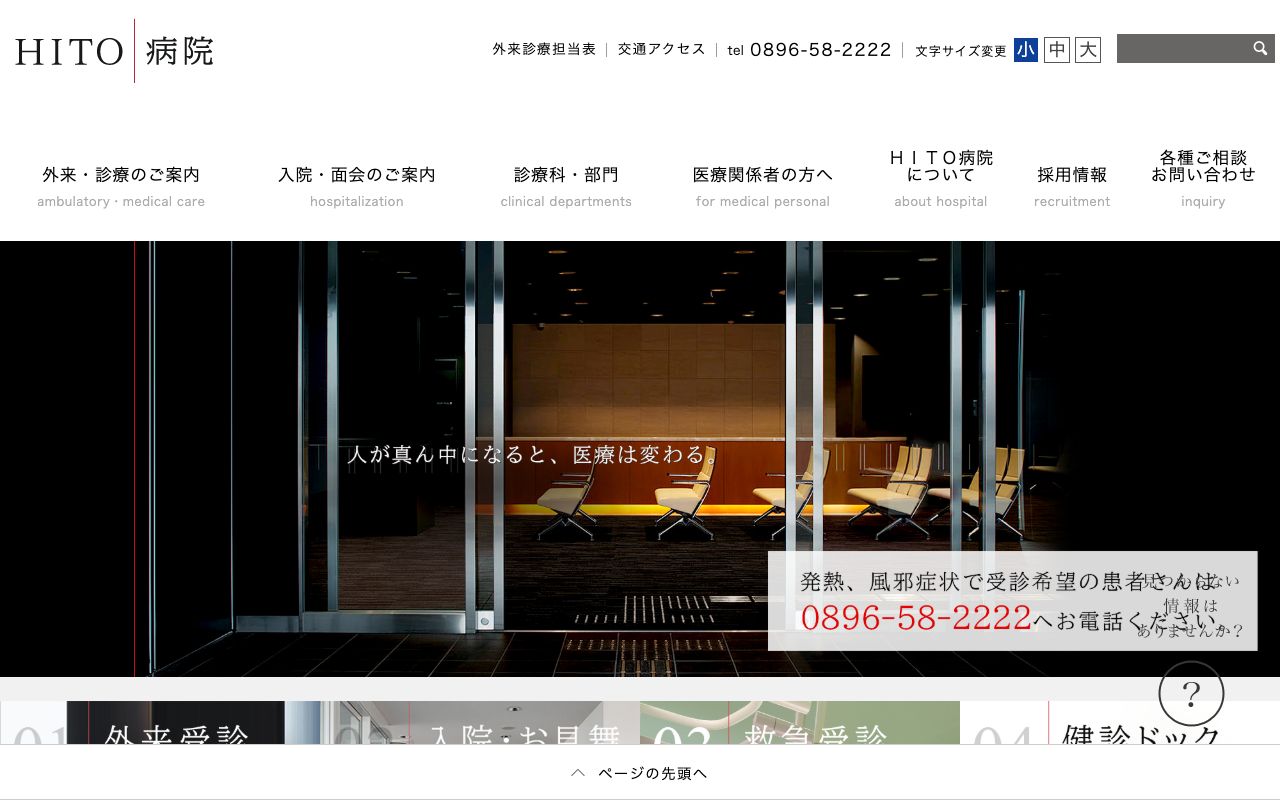 社会医療法人石川記念会 HITO病院 公式サイト