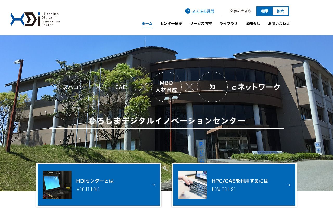 ひろしま産業振興機構 ひろしまデジタルイノベーションセンター 公式サイト