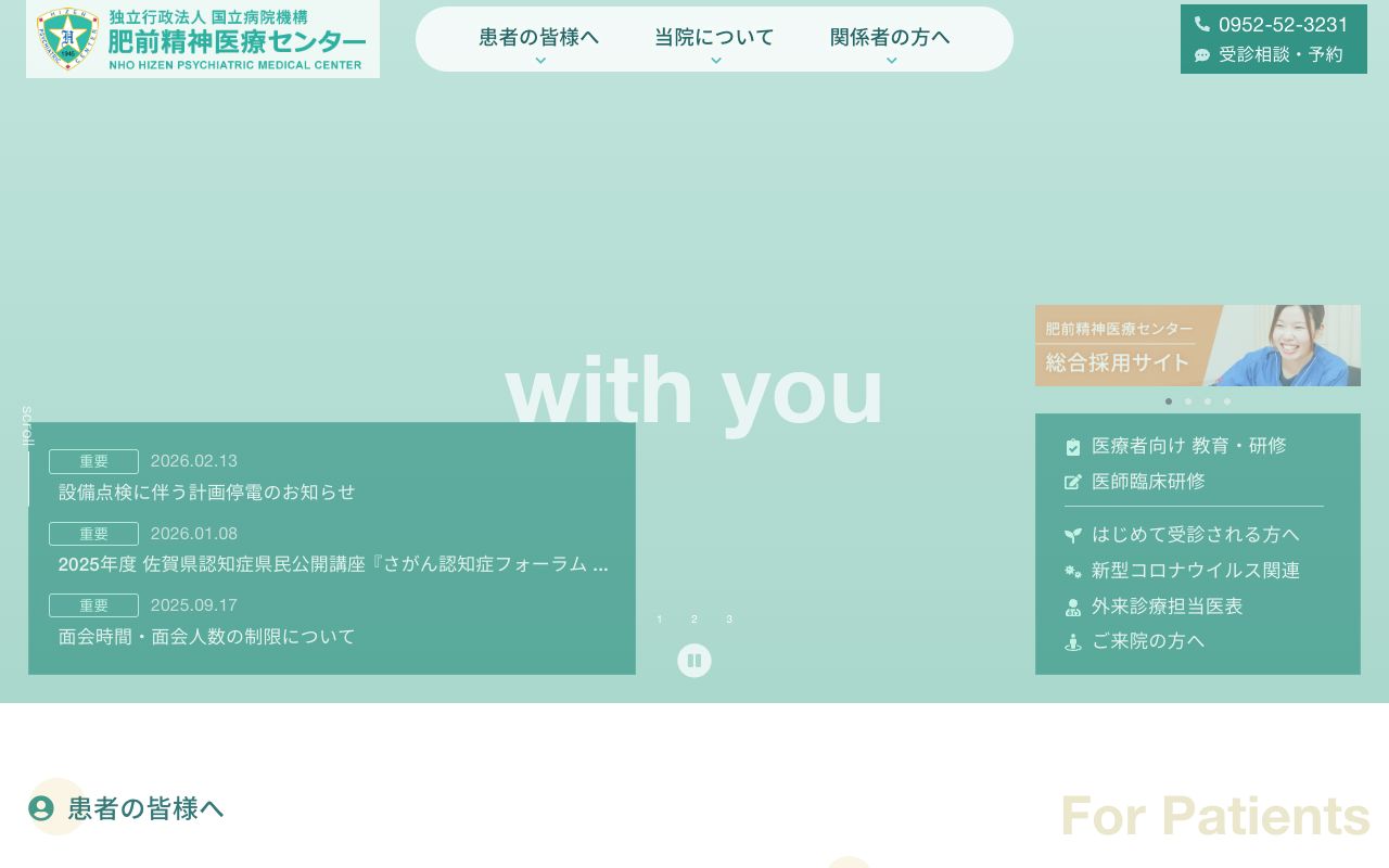独立行政法人国立病院機構肥前精神医療センター 公式サイト