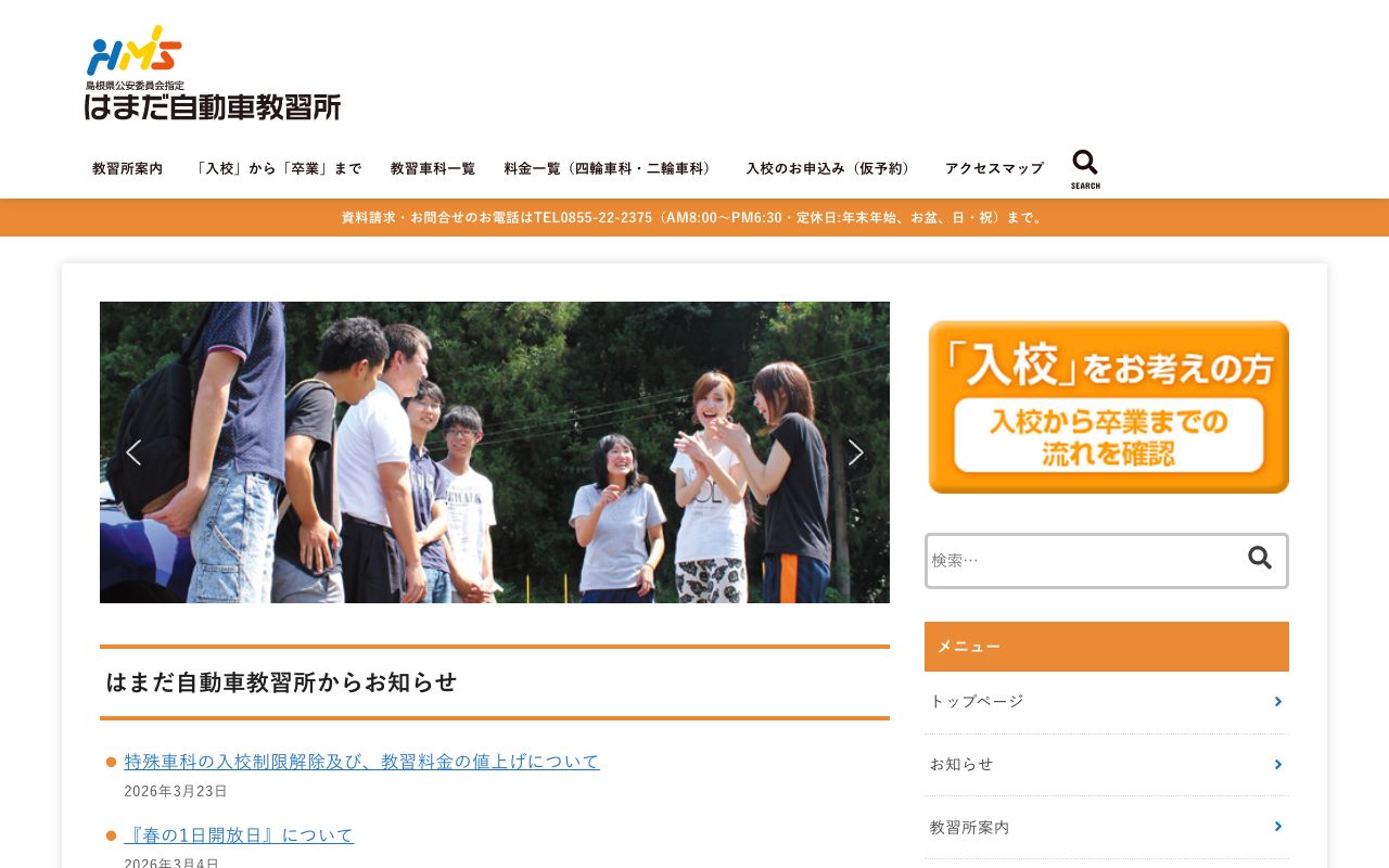 はまだ自動車教習所 公式サイト