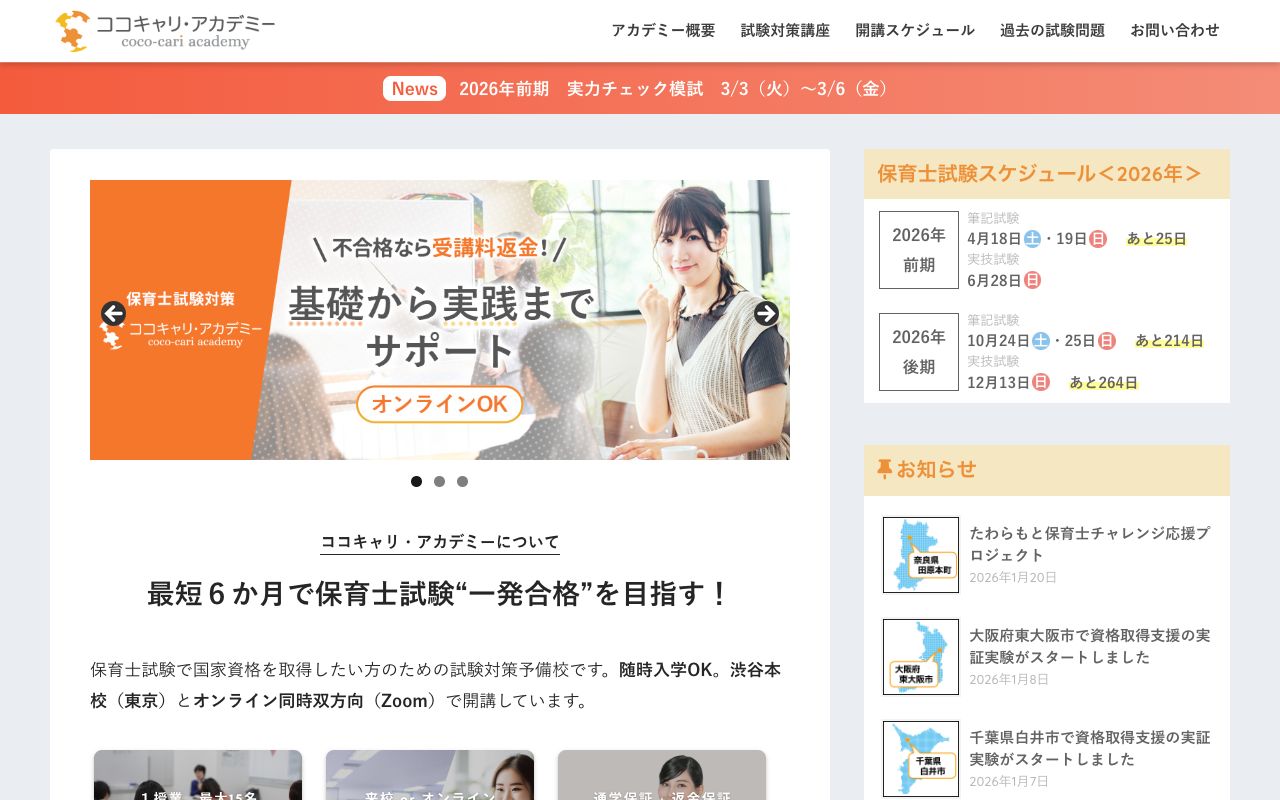 ココキャリ・アカデミー 公式サイト