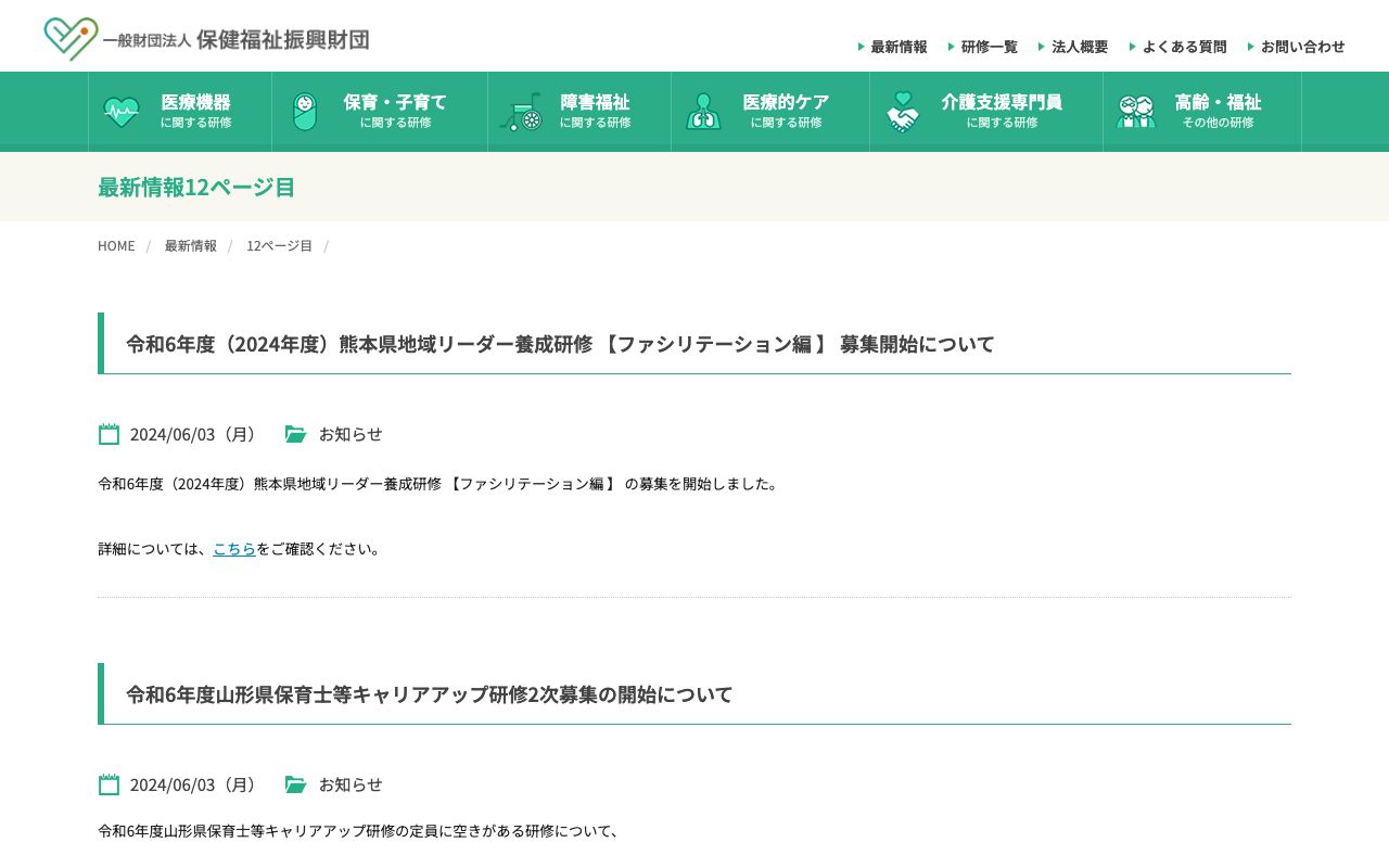 一般財団法人 保健福祉振興財団 公式サイト