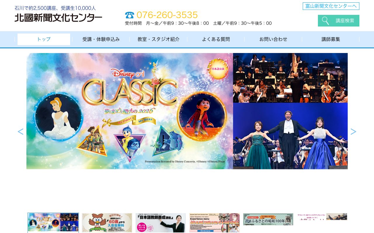 一般財団法人　北國新聞文化センター 公式サイト